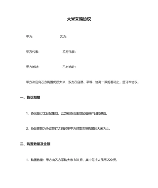 大米采购合同