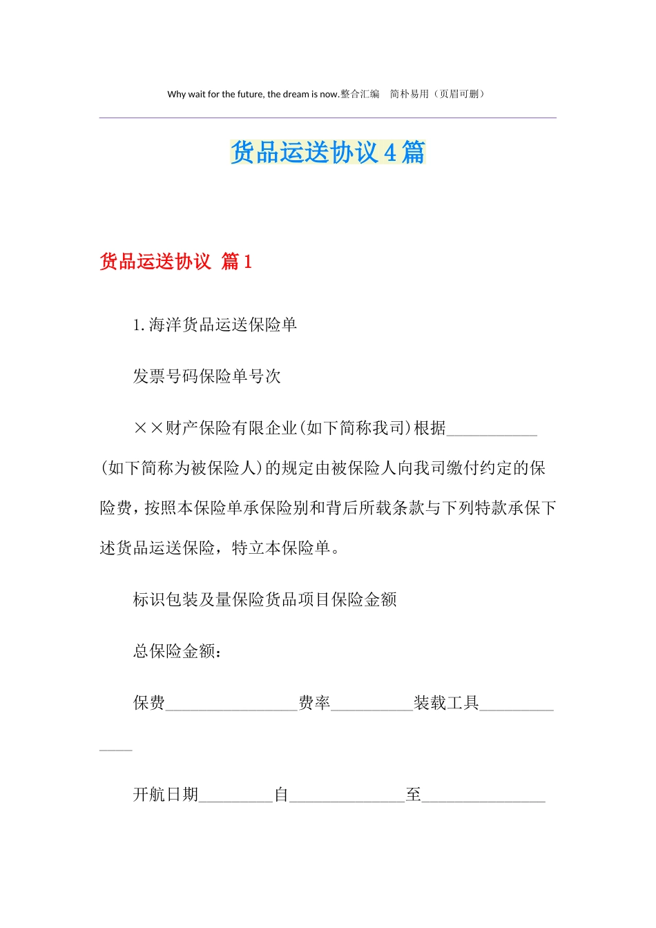 货物运输合同4篇_第1页