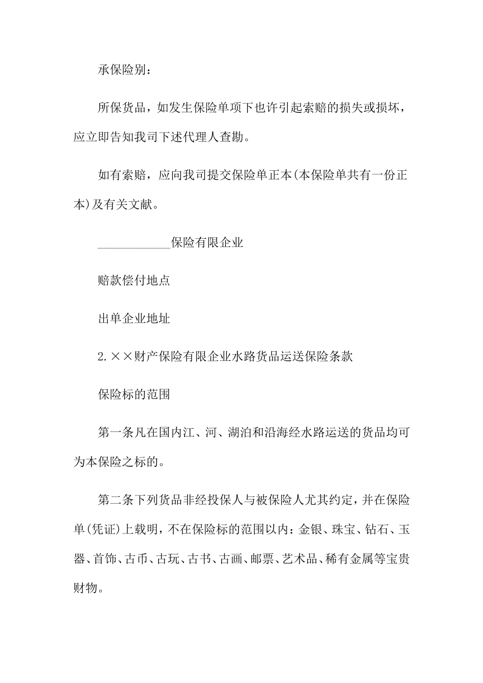 货物运输合同4篇_第2页