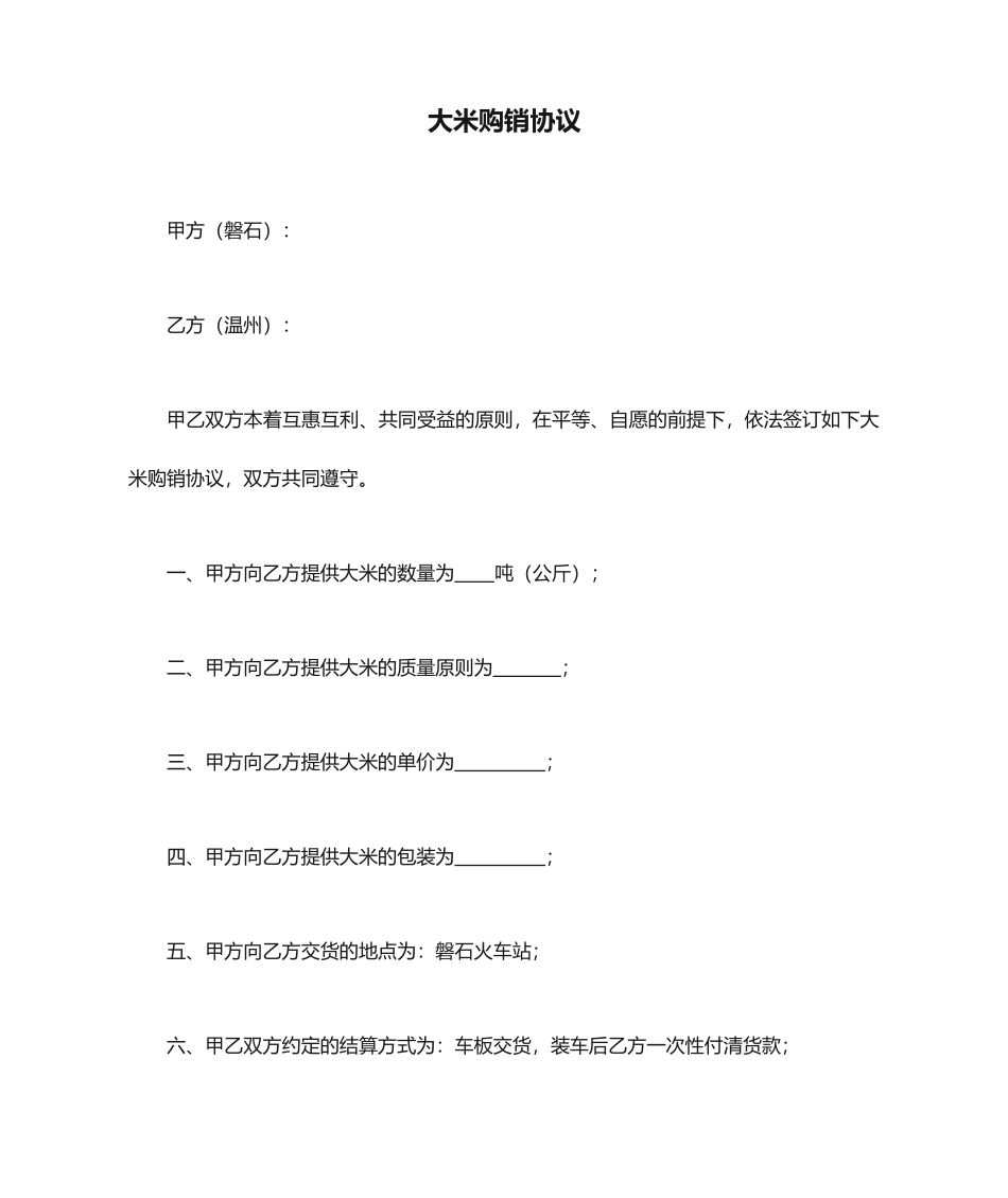 大米购销合同_第1页