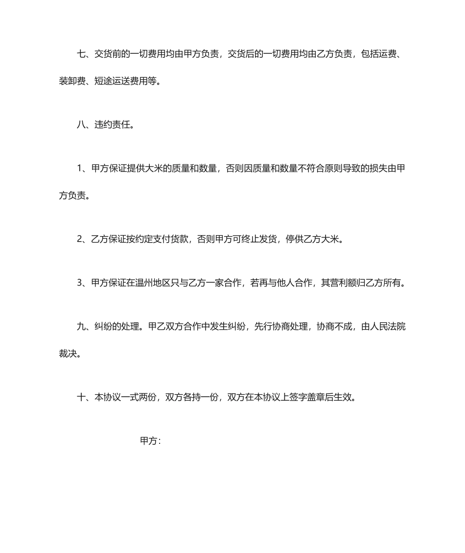 大米购销合同_第2页