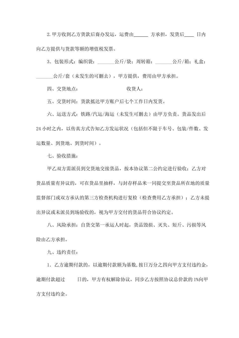 大米销售合同_第2页