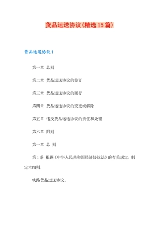 货物运输合同15篇