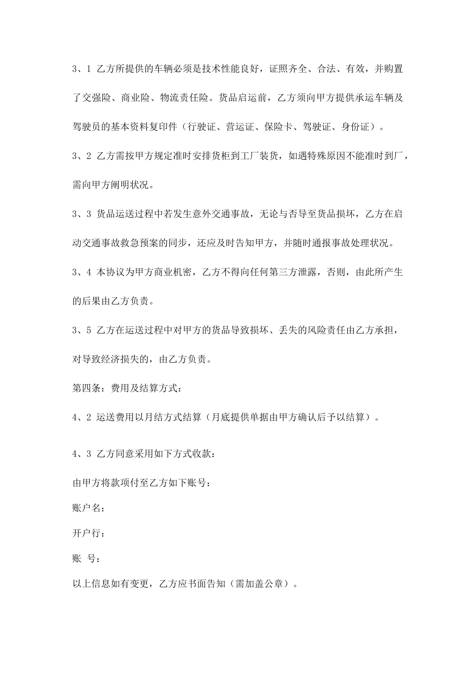 大米运输合同_第2页