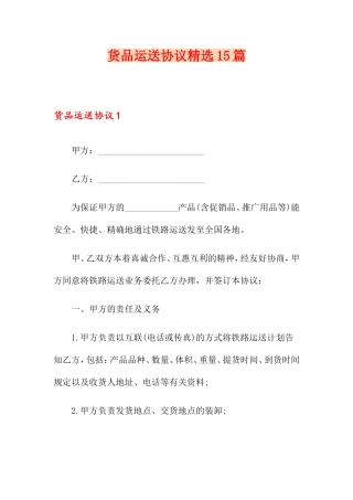 货物运输合同15篇合集