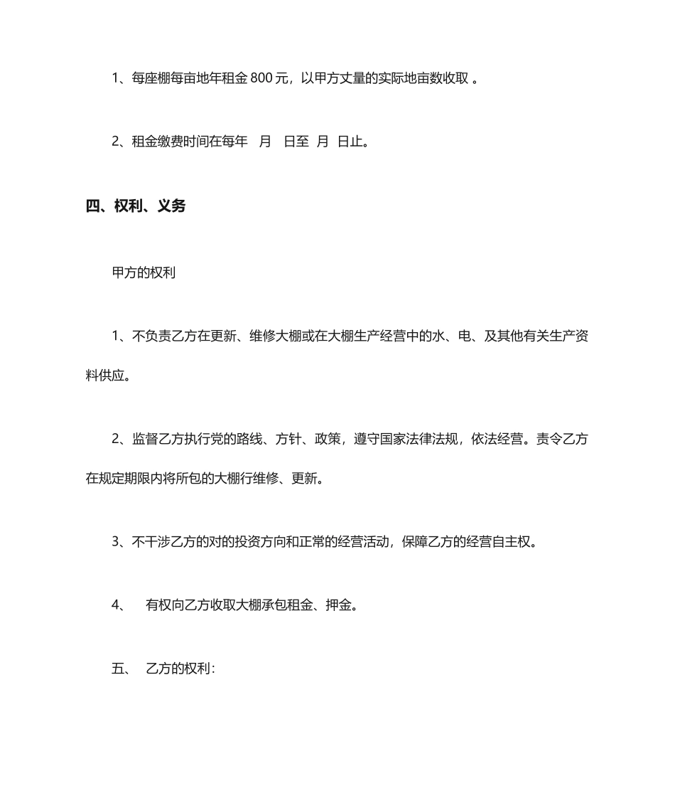 大棚承包合同_第2页