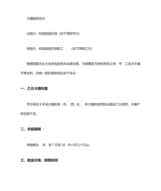 大棚承包合同