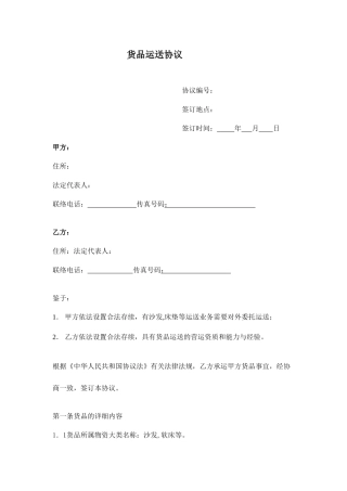 货物运输合同版本短途