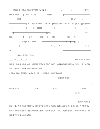 货物运输合同变更要求书