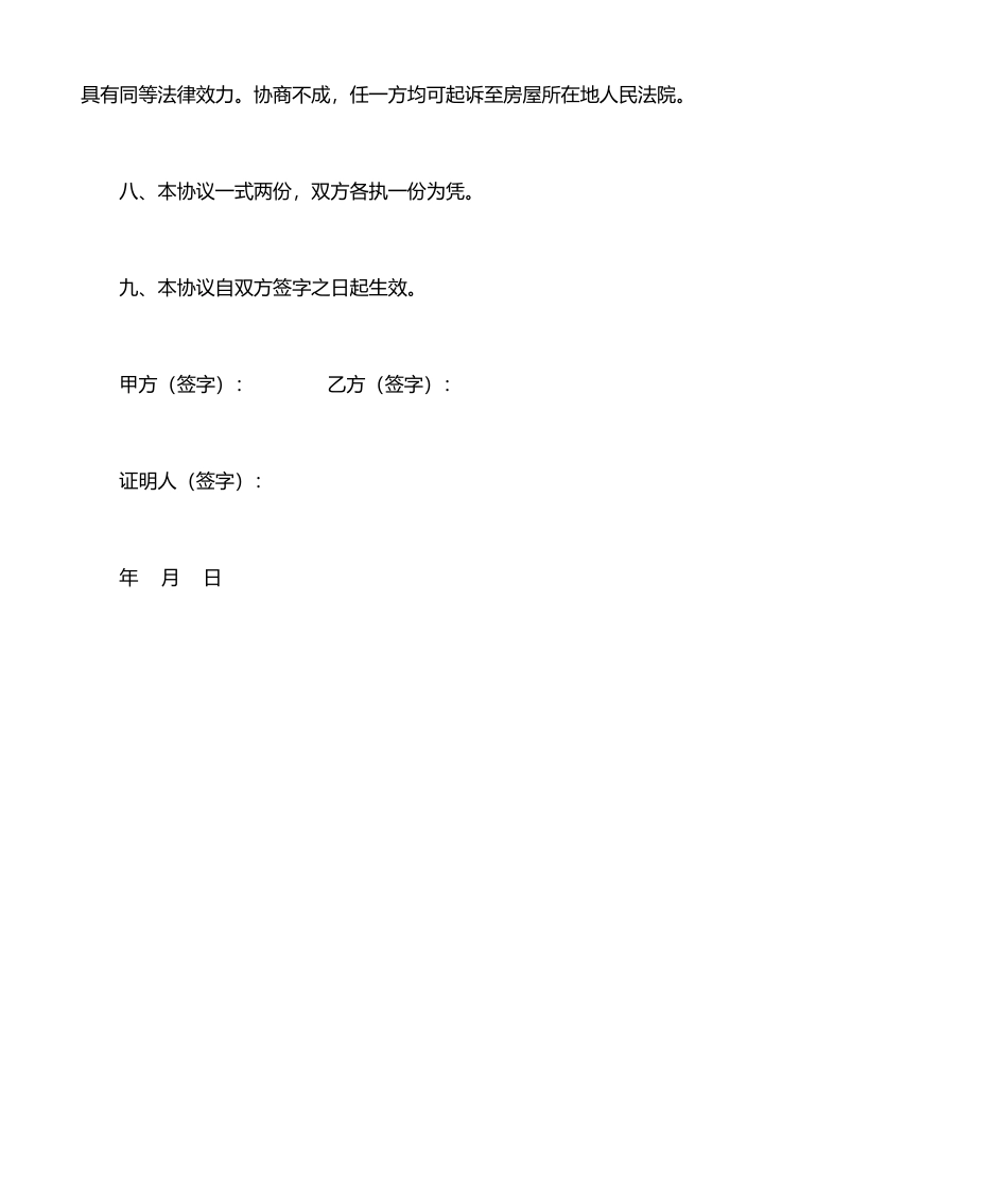 大棚买卖合同_第2页