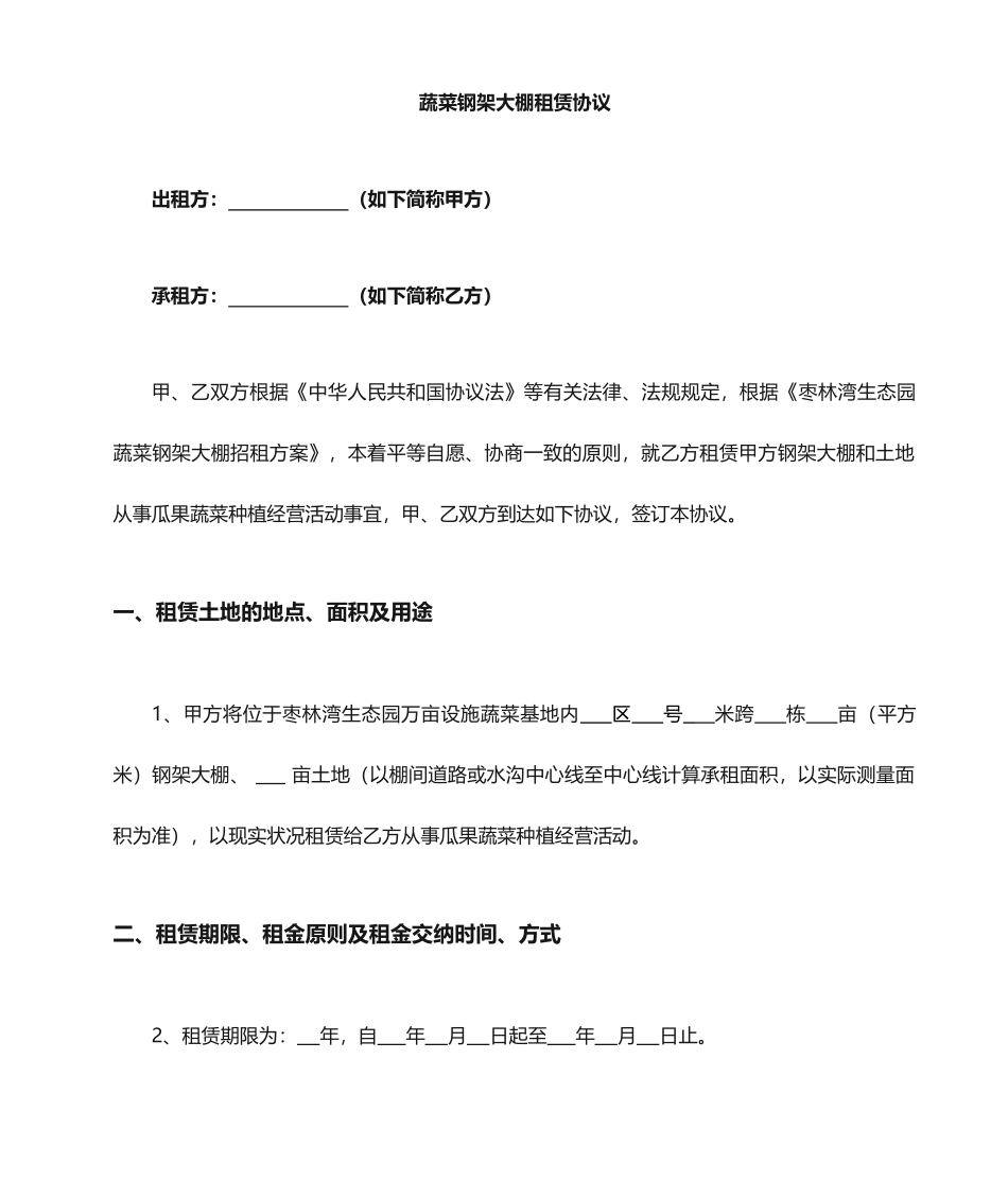 大棚租赁合同_第1页