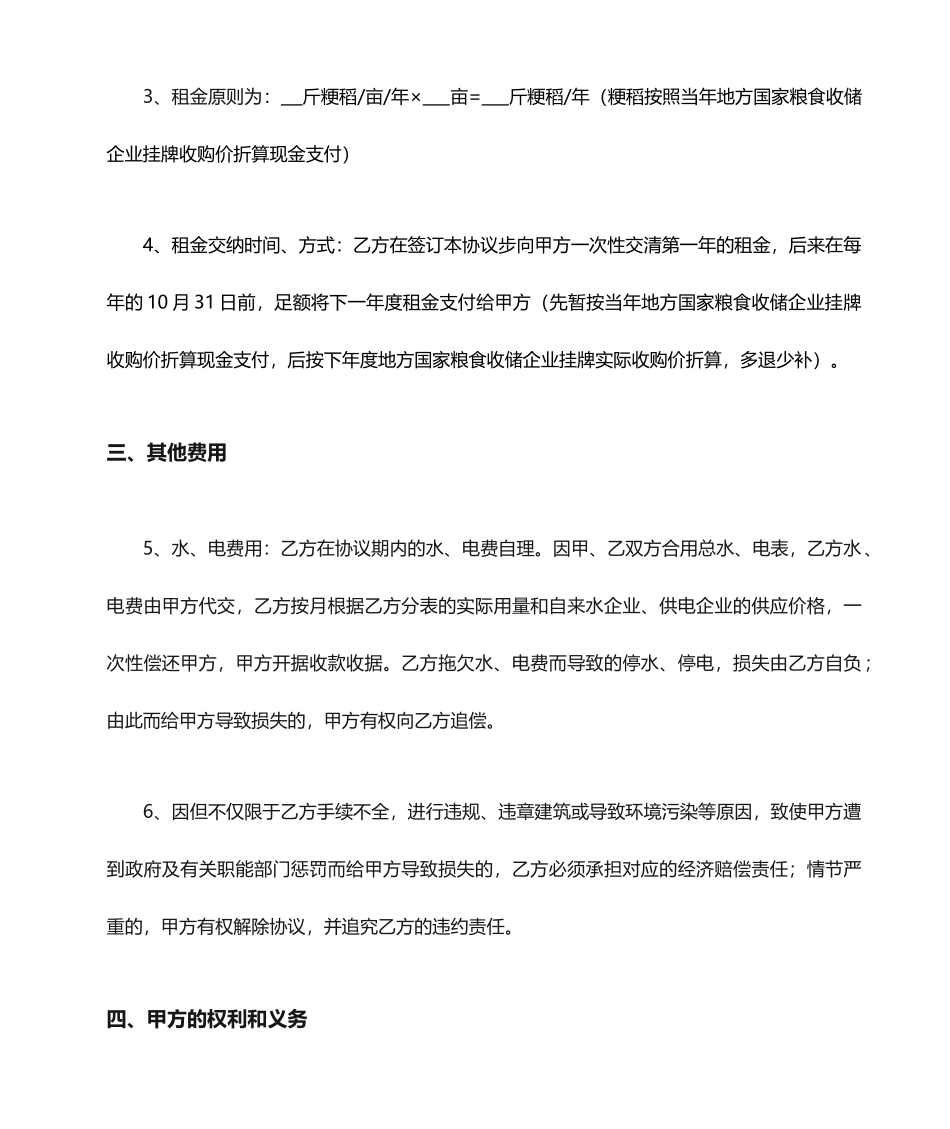 大棚租赁合同_第2页