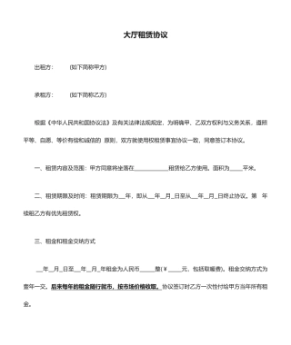 大厅租赁合同