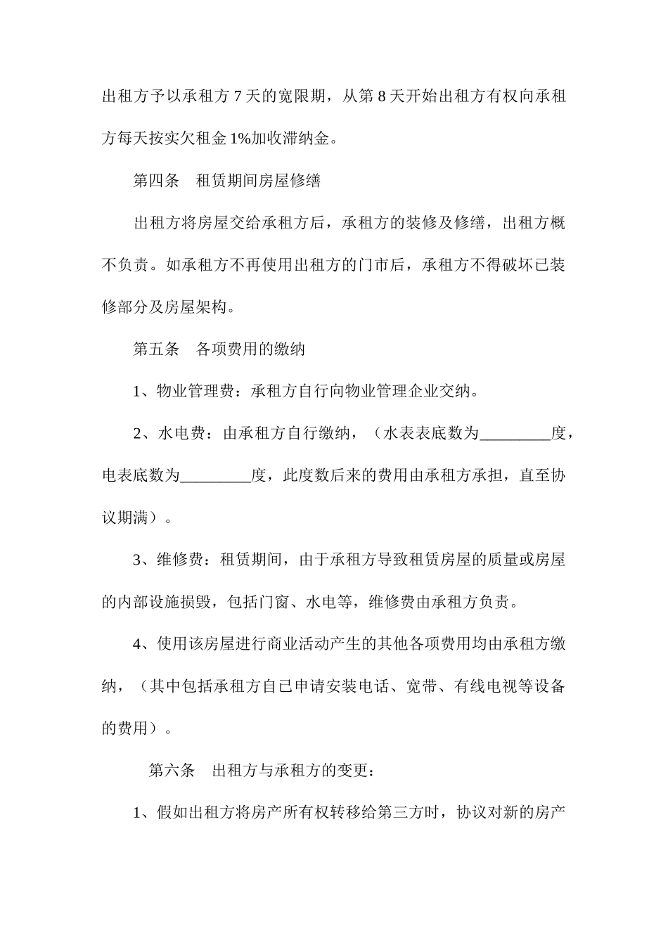 大型商铺租赁合同_第2页