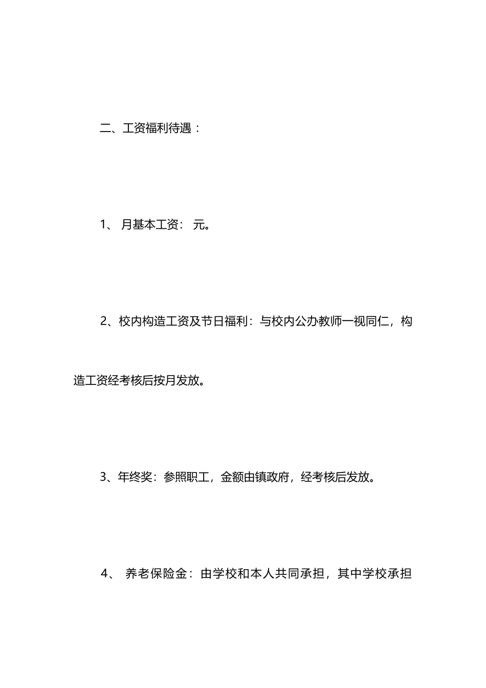 代课教师聘用合同_第2页