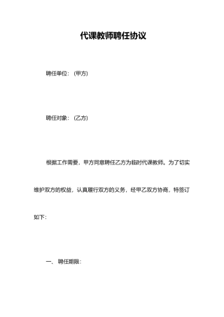 代课教师聘用合同