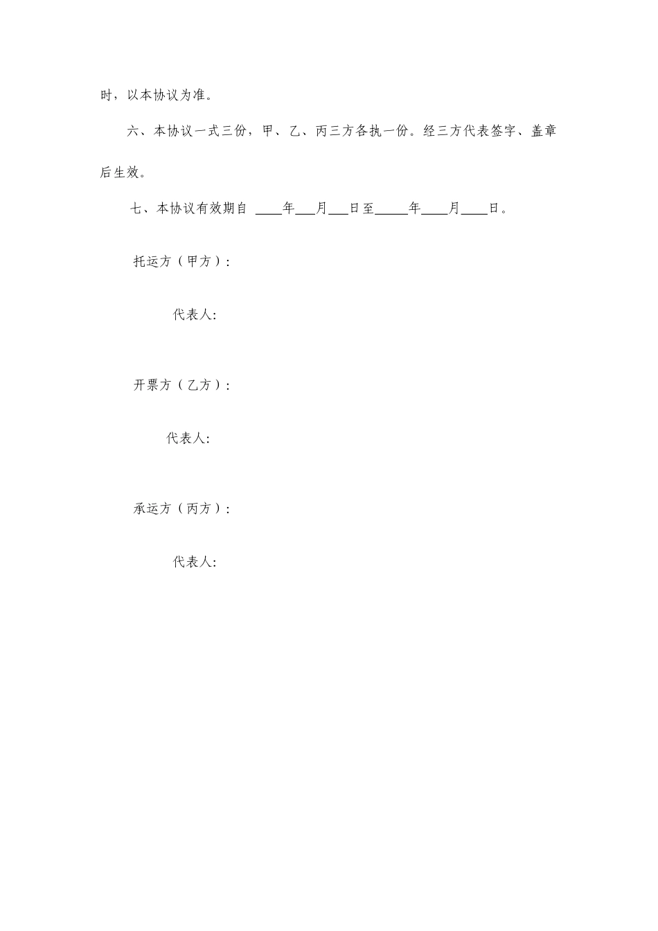 货物运输合同补充协议_第2页