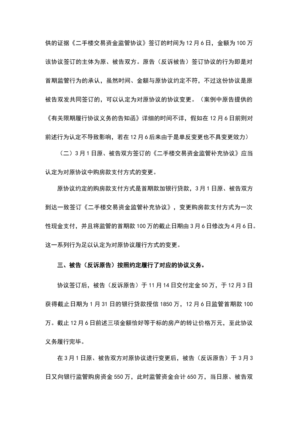 代理词二手房买卖合同纠纷_第2页