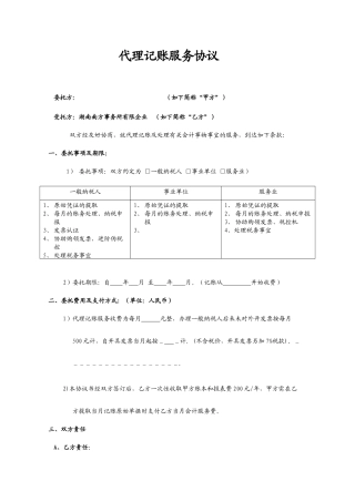 代理记账服务合同
