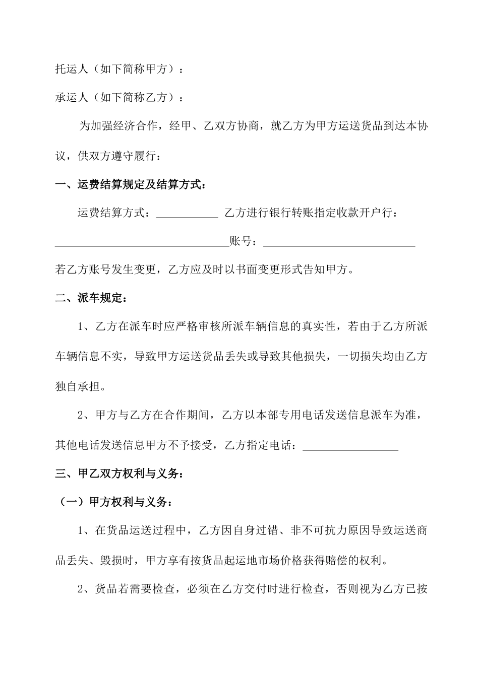 货物运输合同车队_第2页