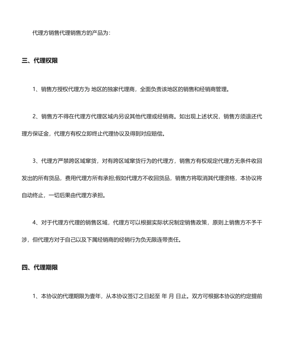 代理销售合同_第2页