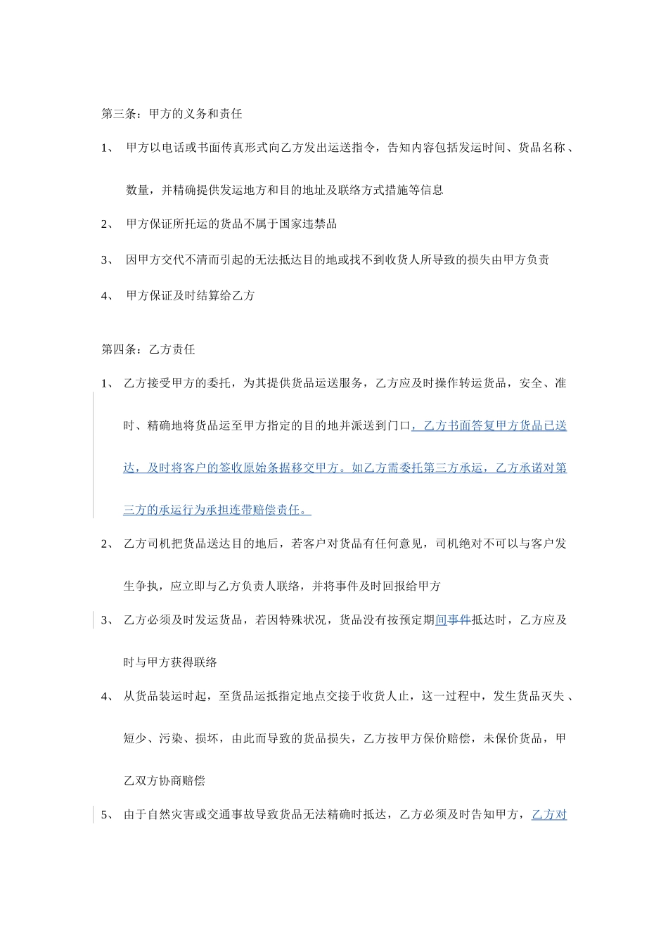 货物运输合同承运人使用_第2页