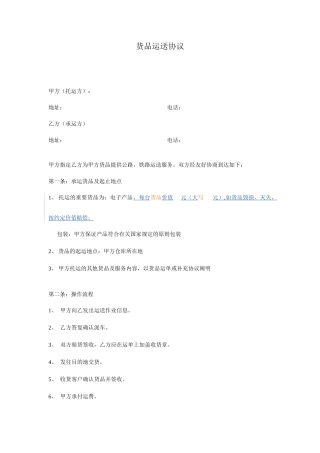 货物运输合同承运人使用