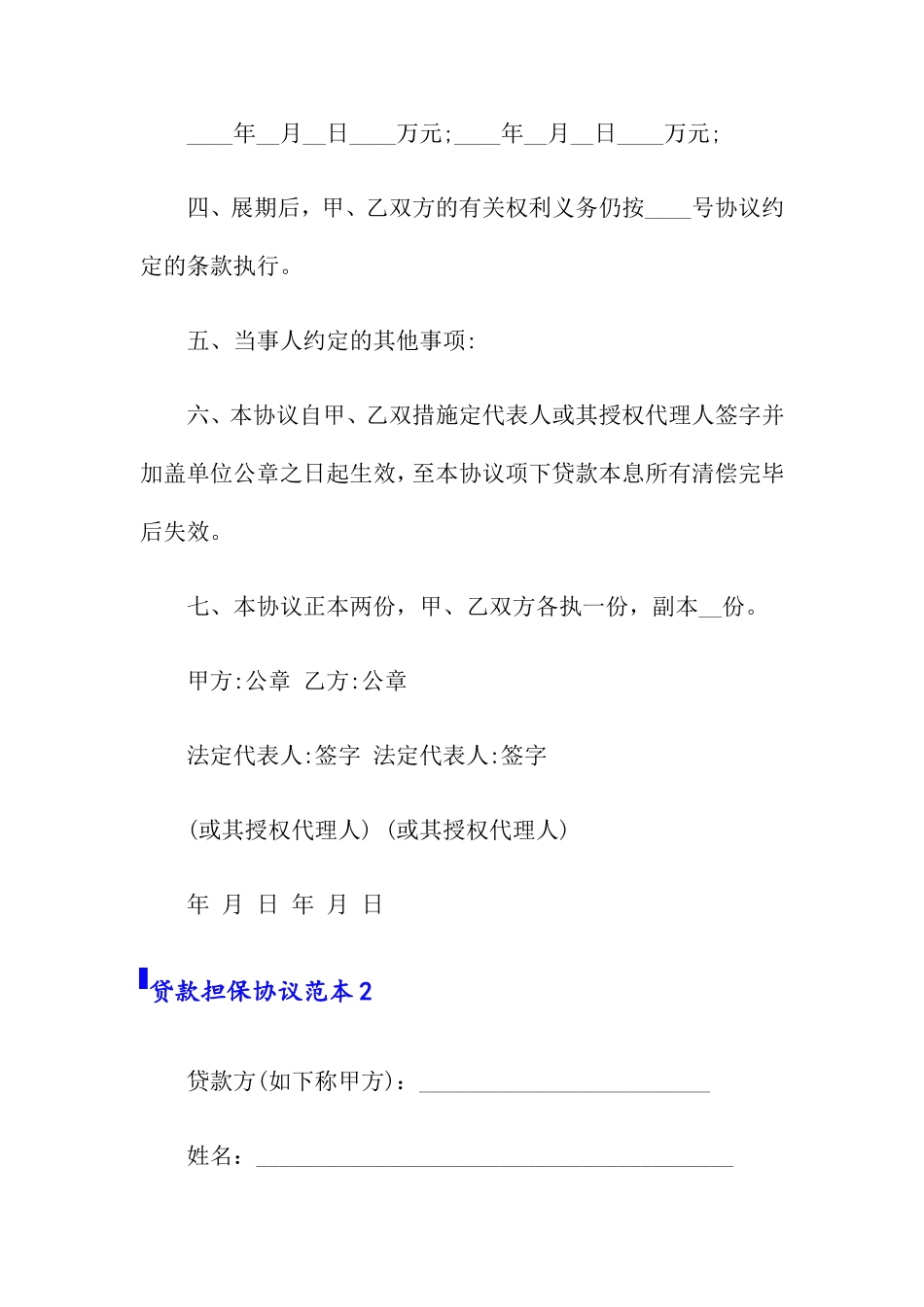 贷款担保合同_第2页