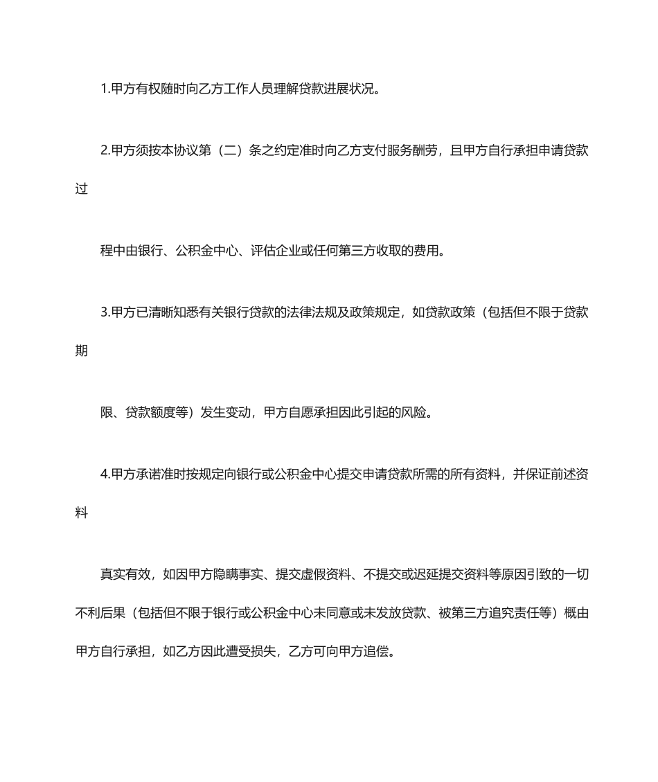 贷款服务合同_第2页
