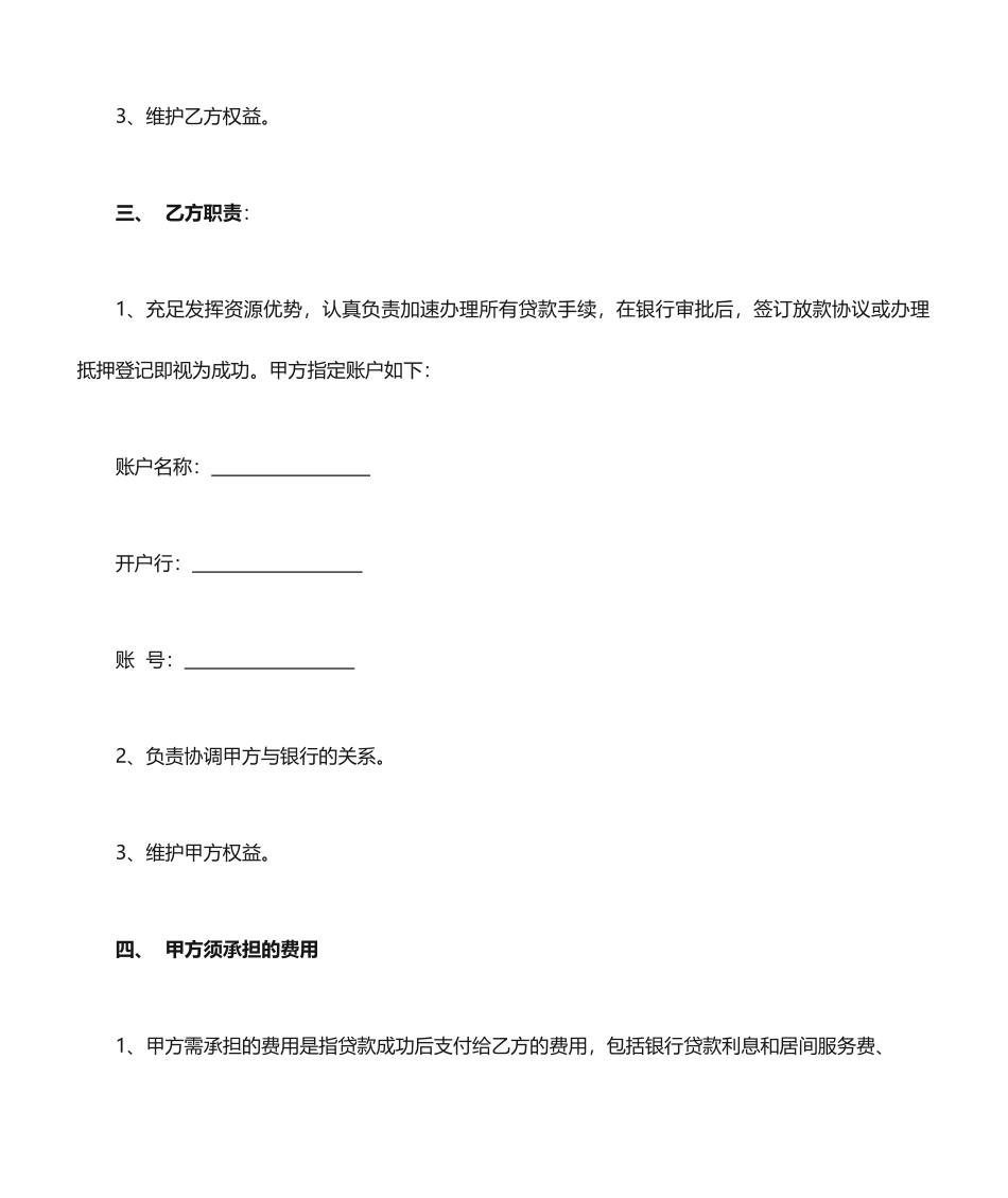 贷款居间服务合同_第2页