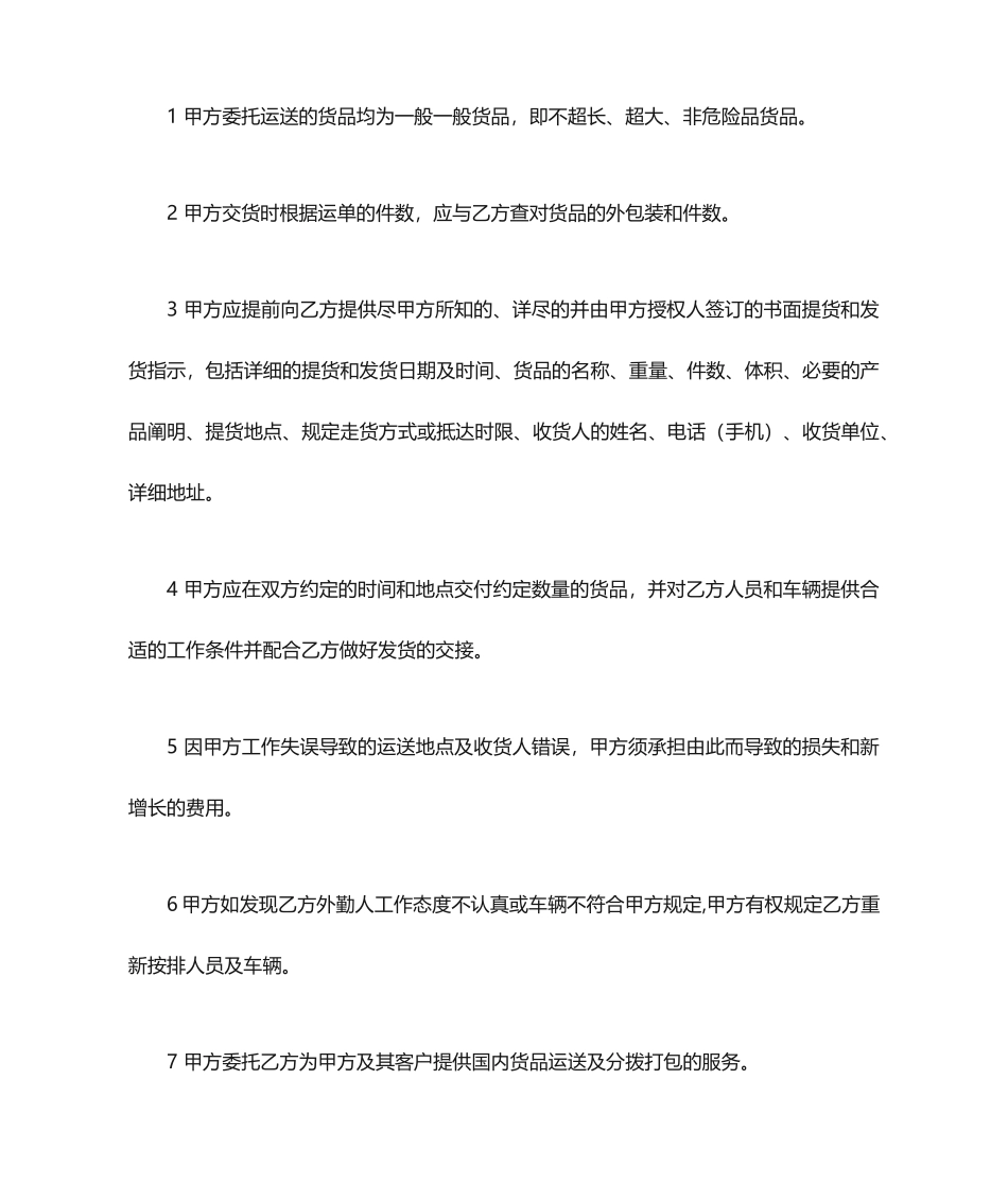 货物运输合同范本 (5)_第2页