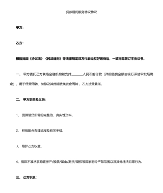 贷款居间服务合同范本