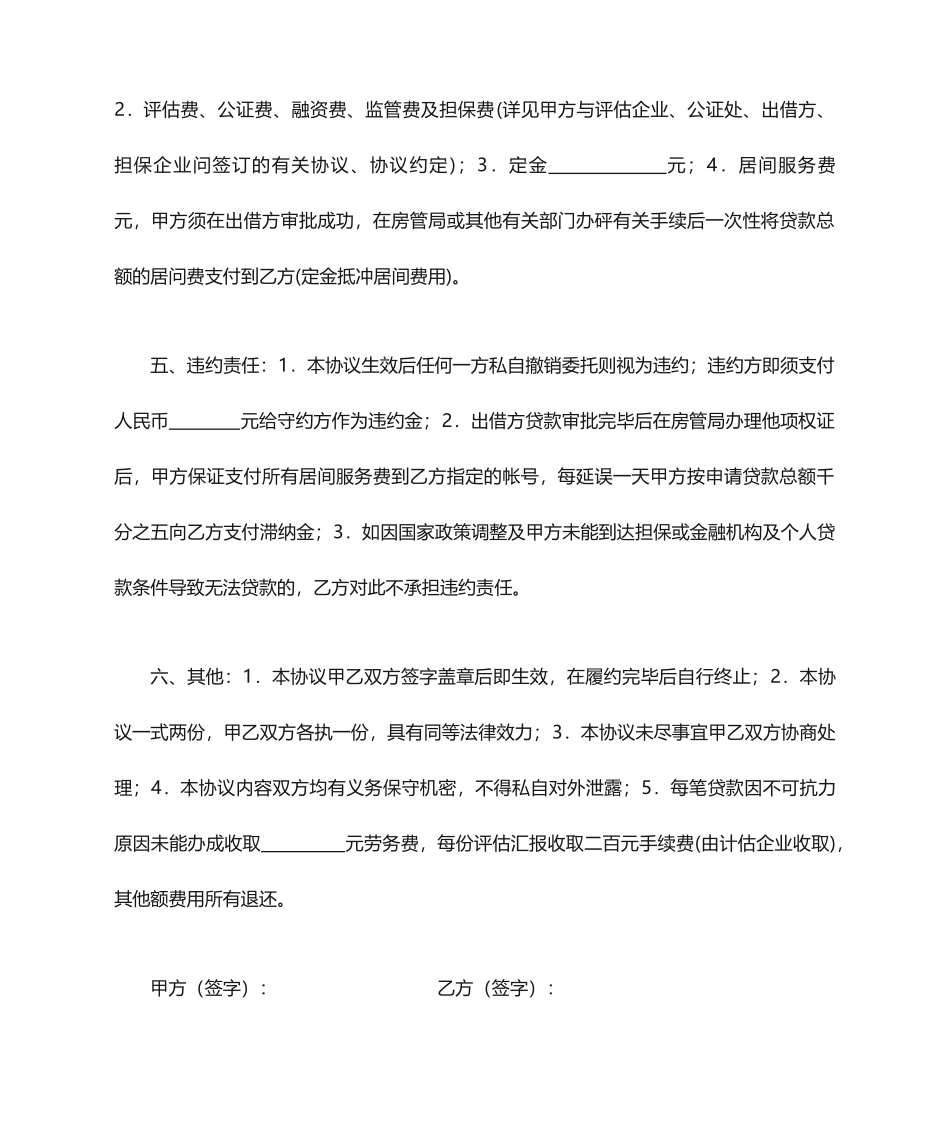 贷款居间合同_第2页
