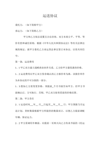 货物运输合同范本 标准版