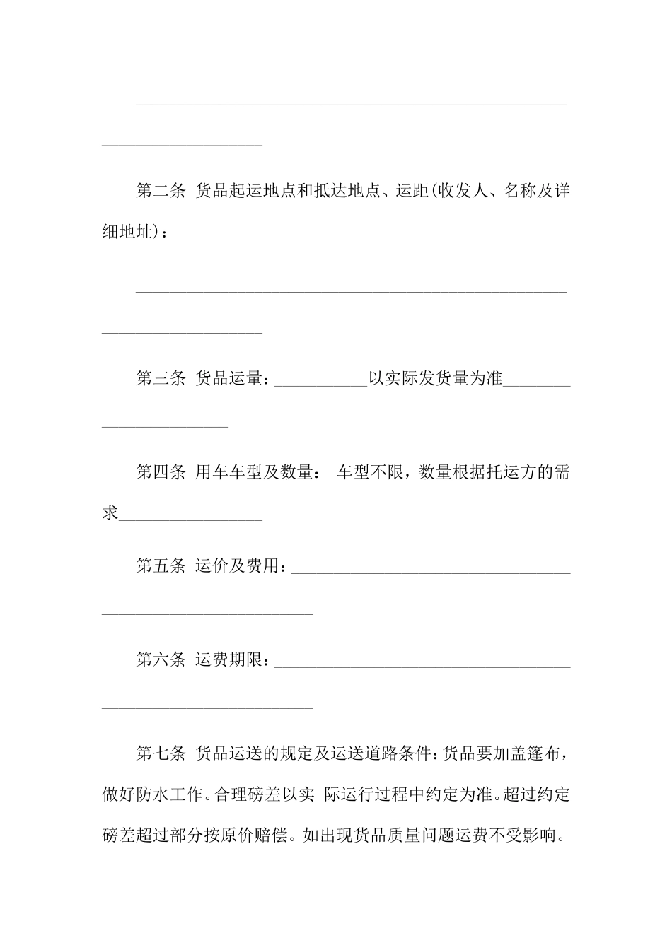 货物运输合同范本15篇_第2页