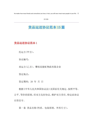 货物运输合同范本15篇