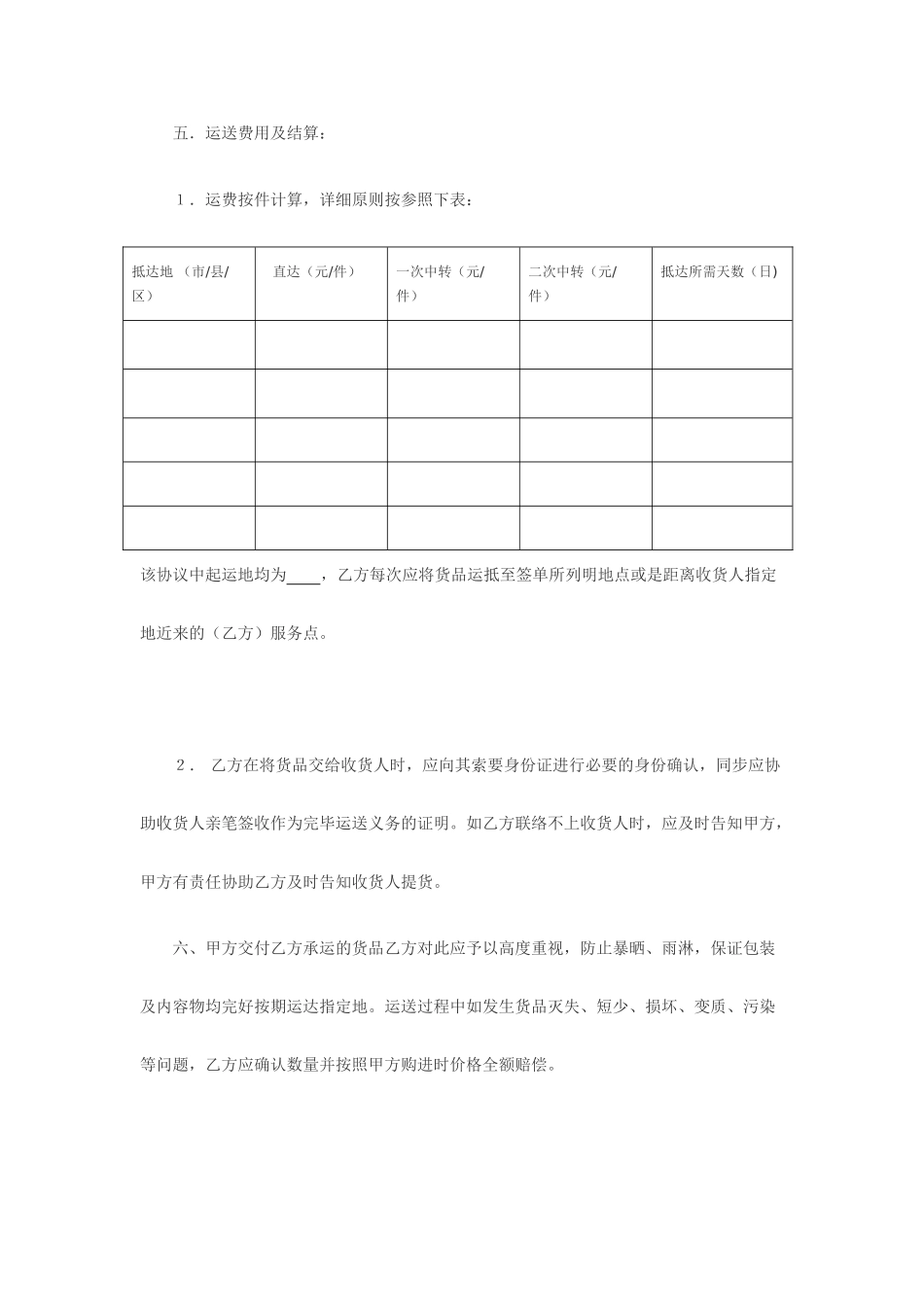 货物运输合同范本标准范文_第2页