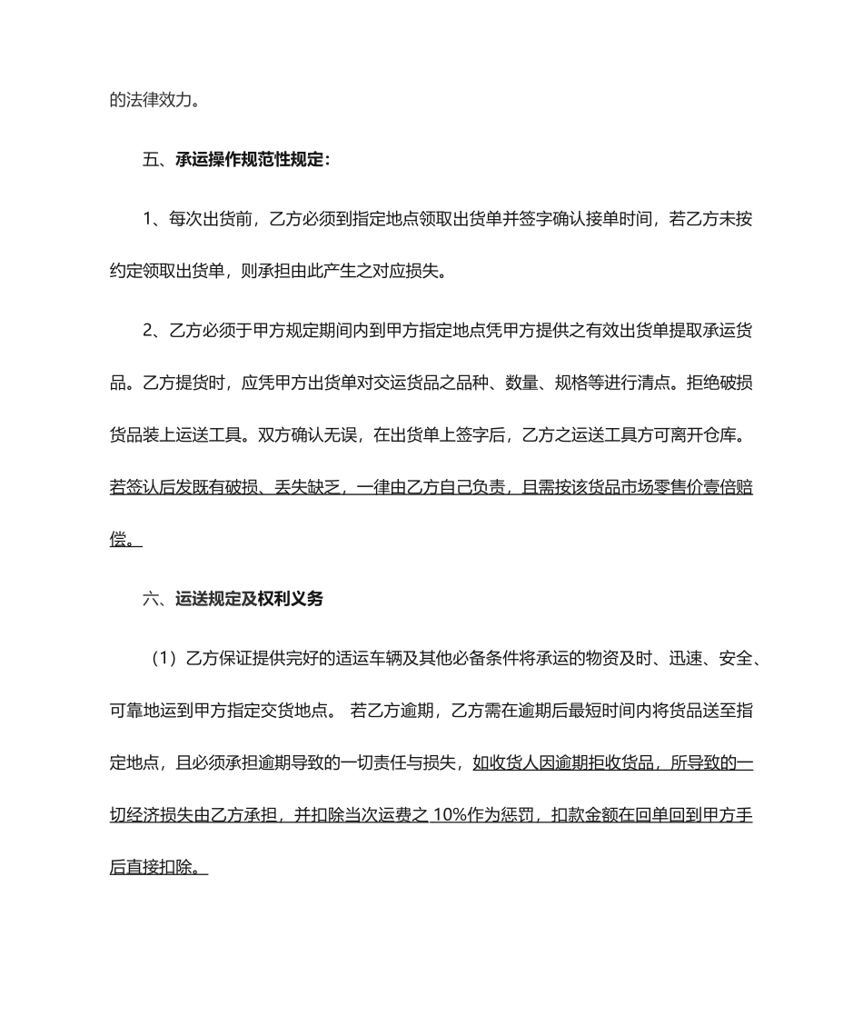 货物运输合同范本范文_第2页