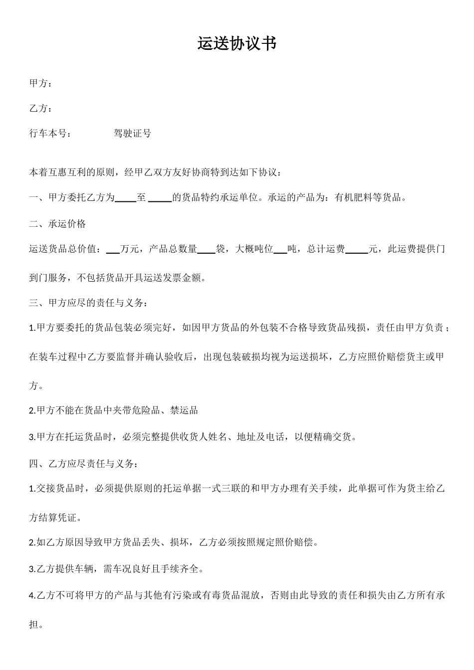 单次运输合同_第1页