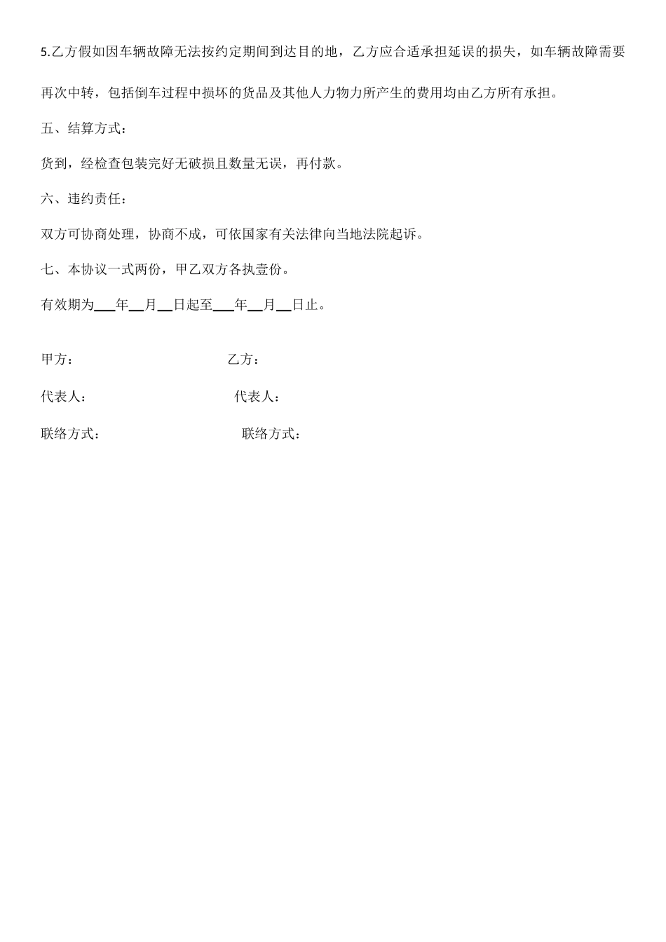 单次运输合同_第2页