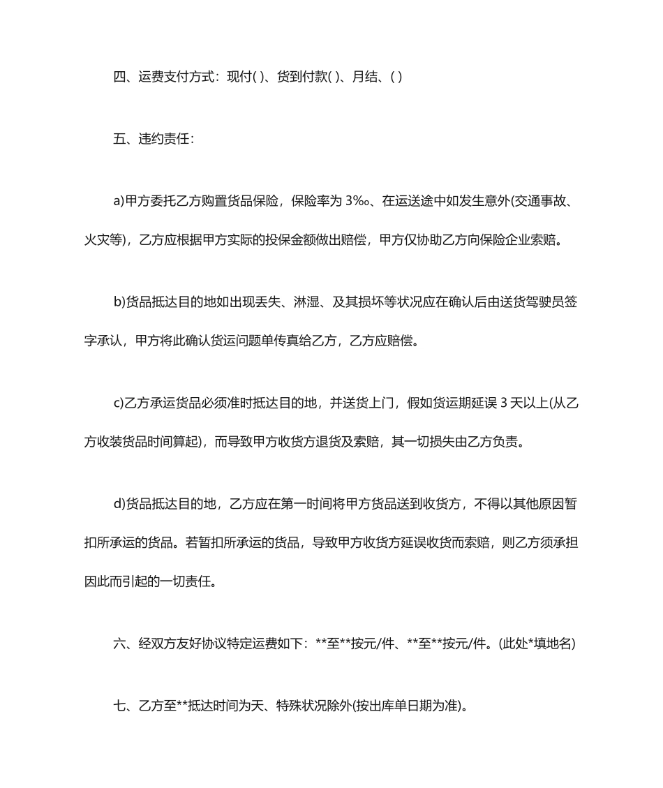 货物运输合同范本简单的货物运输合同样本_第2页