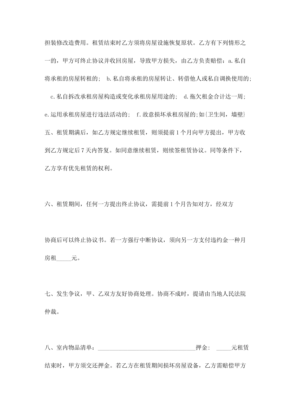 单间房屋租赁合同_第2页