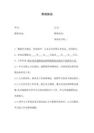 蛋糕店劳动合同