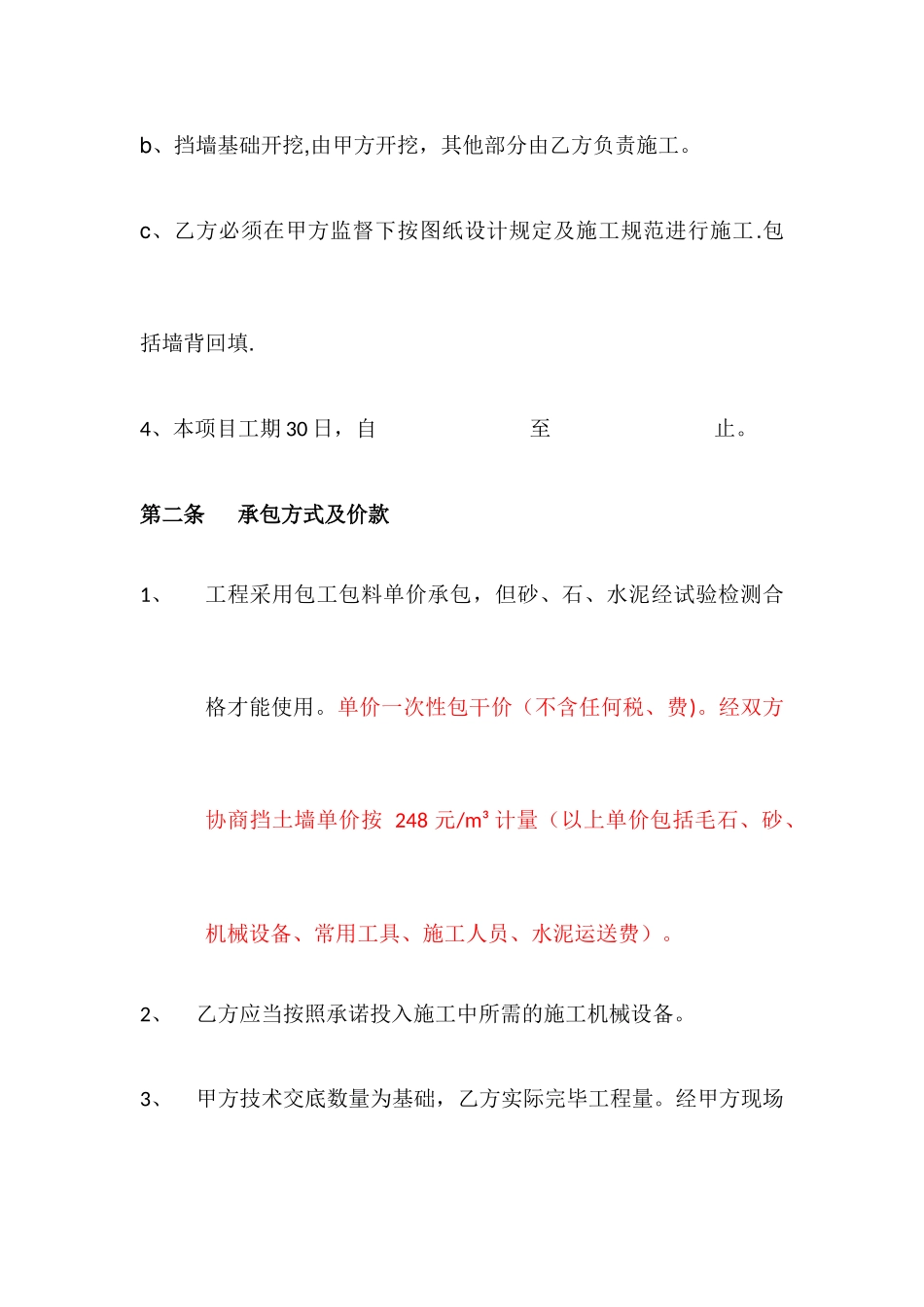 挡土墙劳务分包合同_第2页