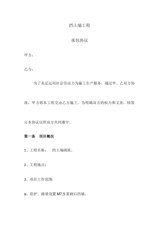 挡土墙劳务分包合同