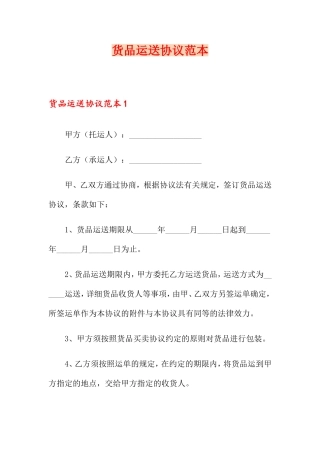 货物运输合同范本实用