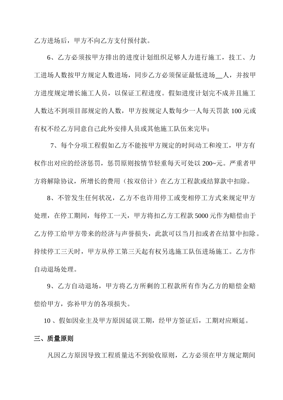 挡土墙施工合同_第2页