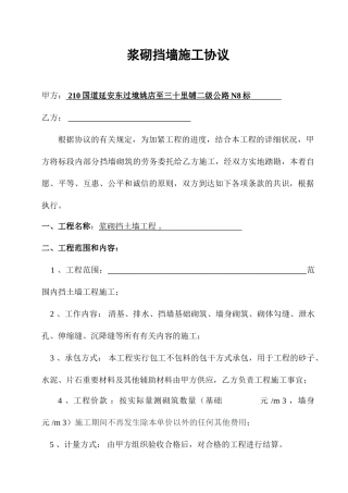 挡土墙施工合同