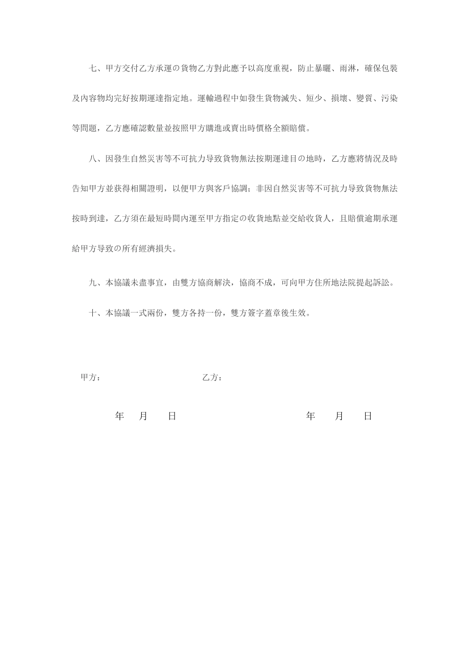 货物运输合同范本通用范文_第2页