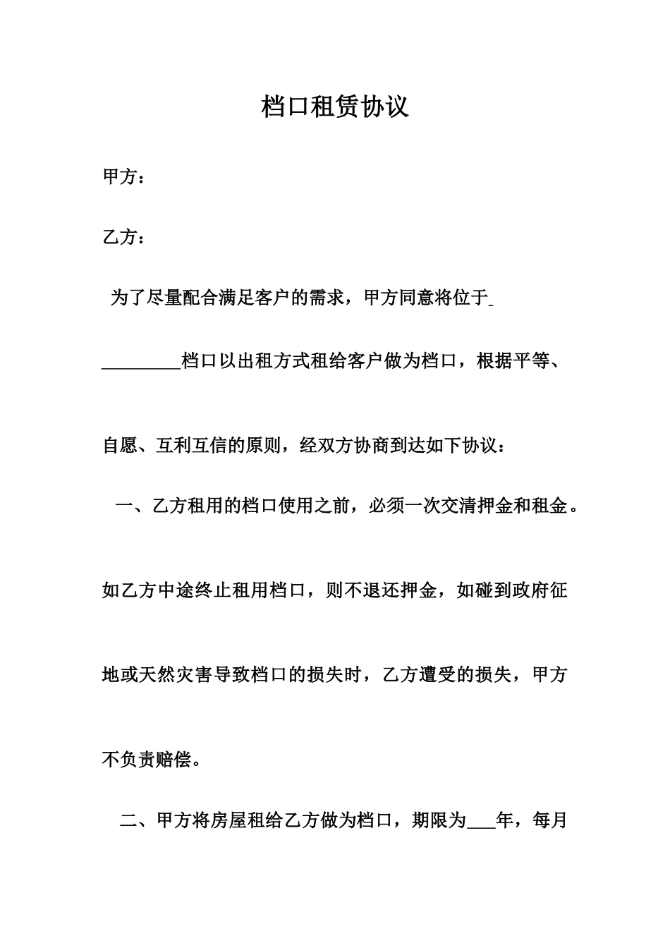 档口租赁合同_第1页